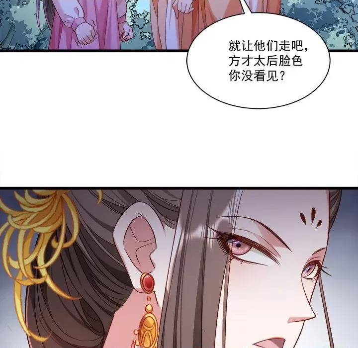 小皇书VS小皇叔 小皇书VS小皇叔-第 81 话 第17页
