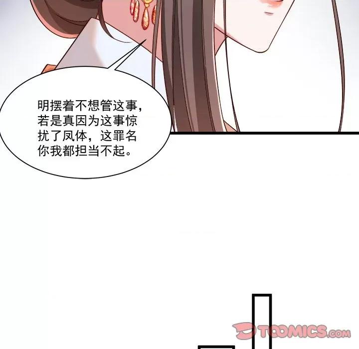 小皇书VS小皇叔 小皇书VS小皇叔-第 81 话 第18页