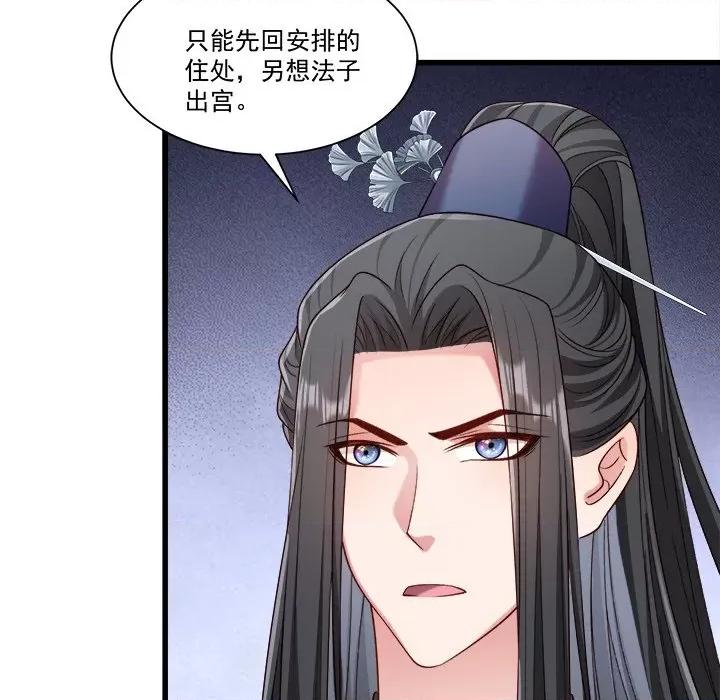 小皇书VS小皇叔 小皇书VS小皇叔-第 81 话 第33页