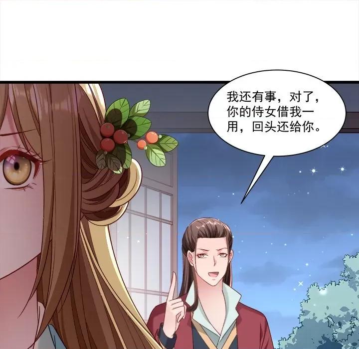 小皇书VS小皇叔 小皇书VS小皇叔-第 81 话 第41页