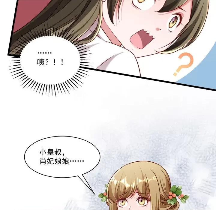 小皇书VS小皇叔 小皇书VS小皇叔-第 81 话 第43页