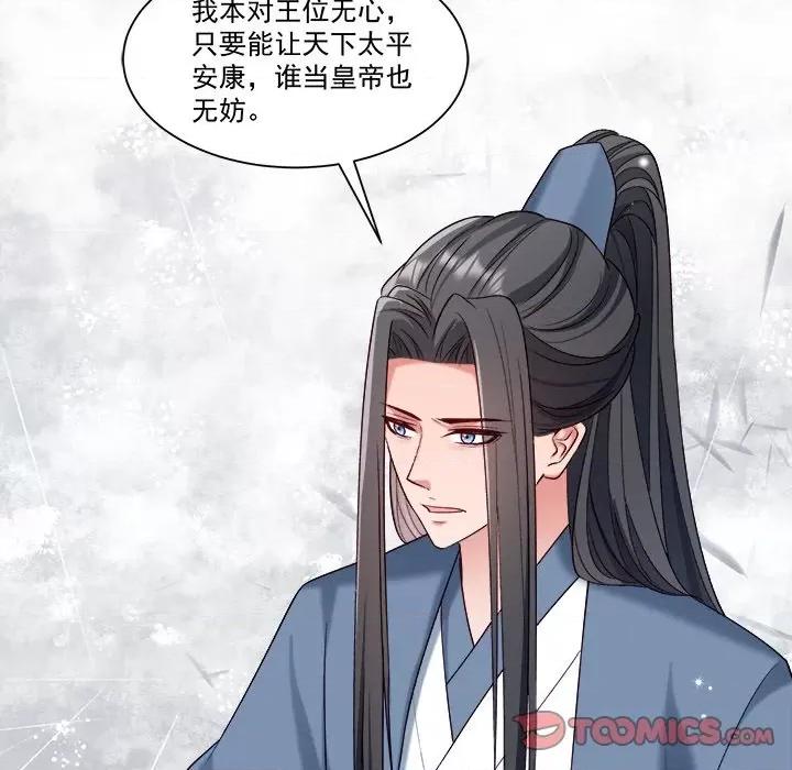 小皇书VS小皇叔 小皇书VS小皇叔-第 81 话 第66页