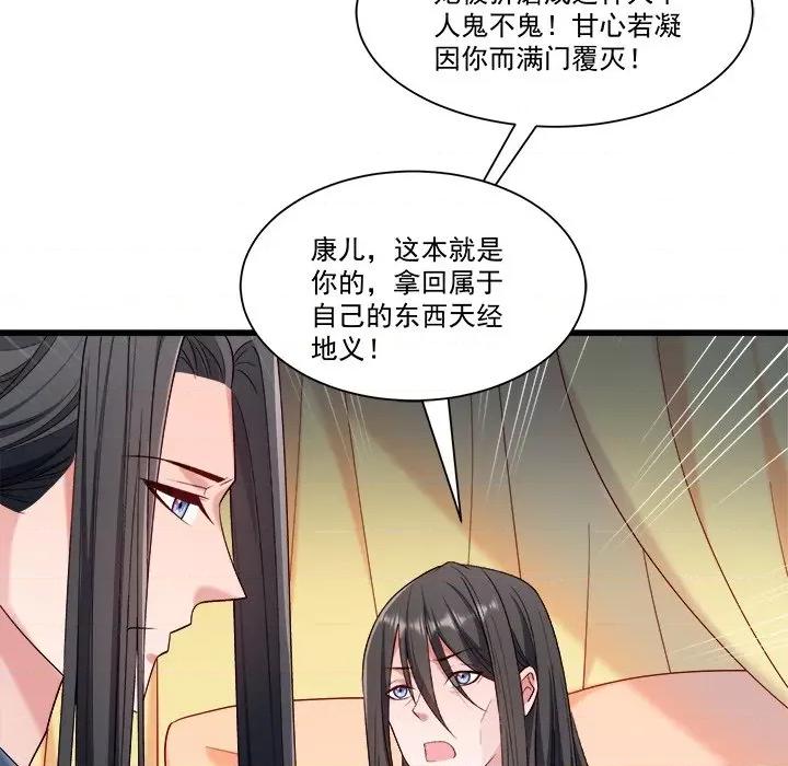 小皇书VS小皇叔 小皇书VS小皇叔-第 81 话 第68页