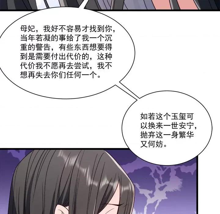 小皇书VS小皇叔 小皇书VS小皇叔-第 81 话 第71页