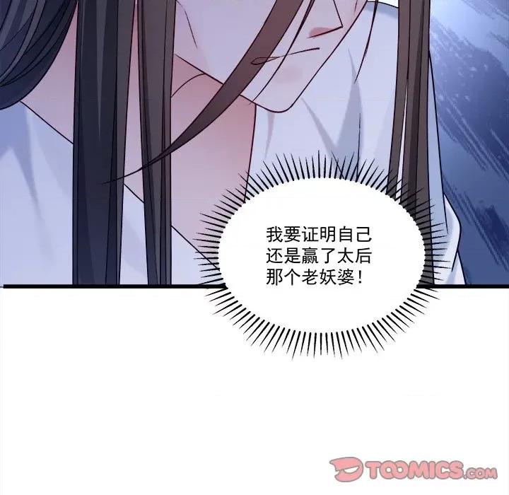 小皇书VS小皇叔 小皇书VS小皇叔-第 81 话 第74页