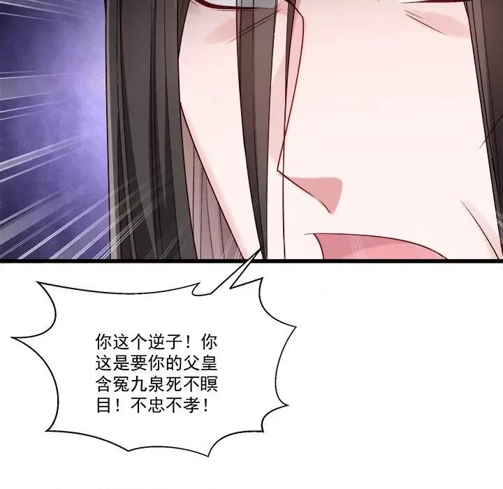 小皇书VS小皇叔 小皇书VS小皇叔-第 81 话 第76页