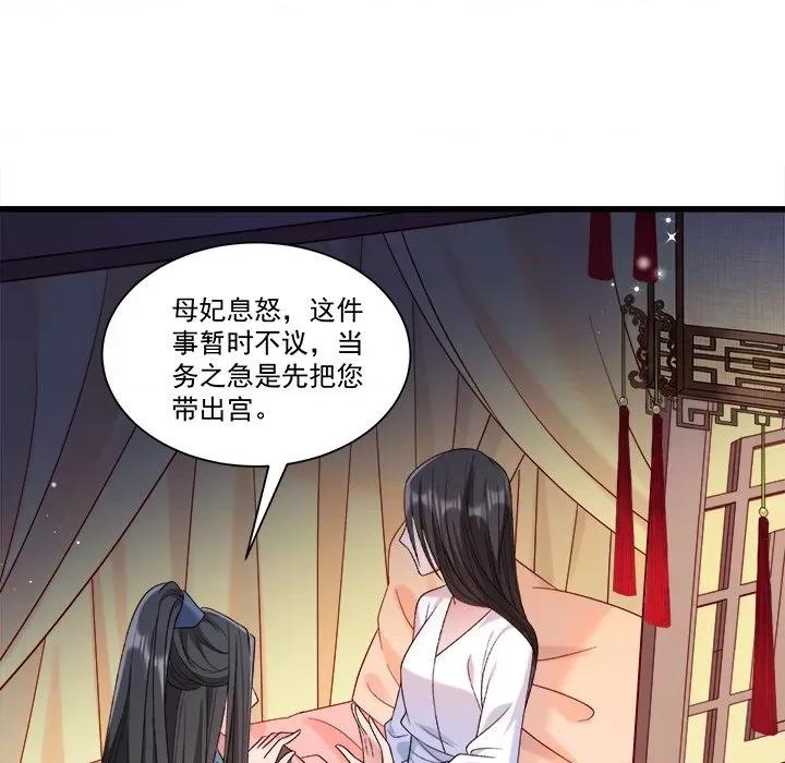小皇书VS小皇叔 小皇书VS小皇叔-第 81 话 第77页