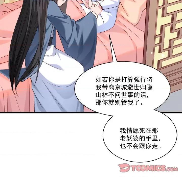 小皇书VS小皇叔 小皇书VS小皇叔-第 81 话 第78页