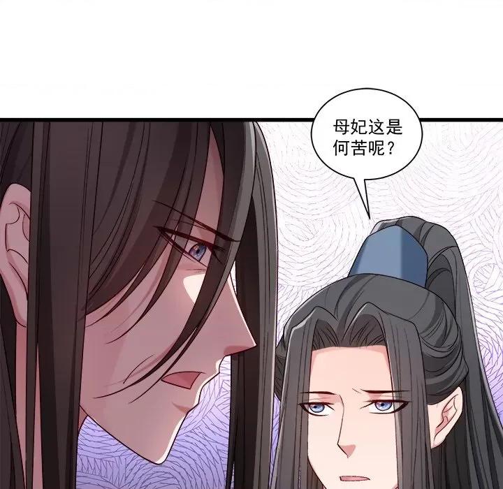 小皇书VS小皇叔 小皇书VS小皇叔-第 81 话 第79页