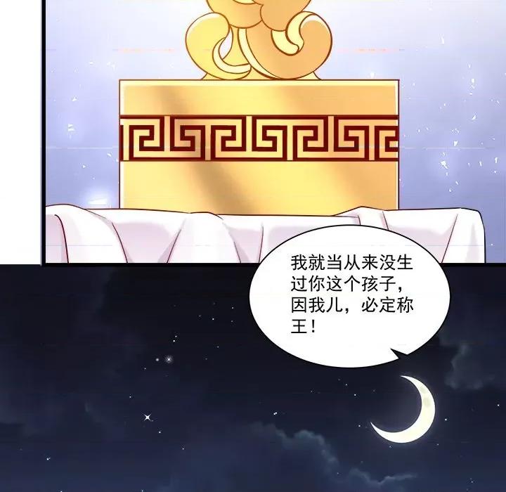 小皇书VS小皇叔 小皇书VS小皇叔-第 81 话 第81页