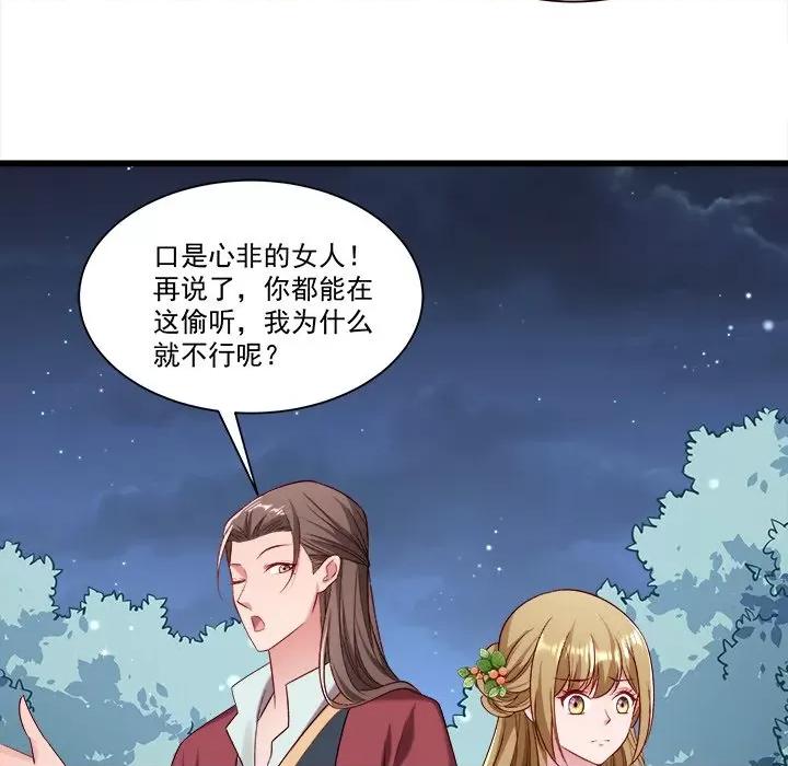 小皇书VS小皇叔 小皇书VS小皇叔-第 81 话 第88页