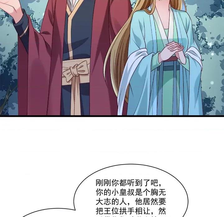 小皇书VS小皇叔 小皇书VS小皇叔-第 81 话 第89页