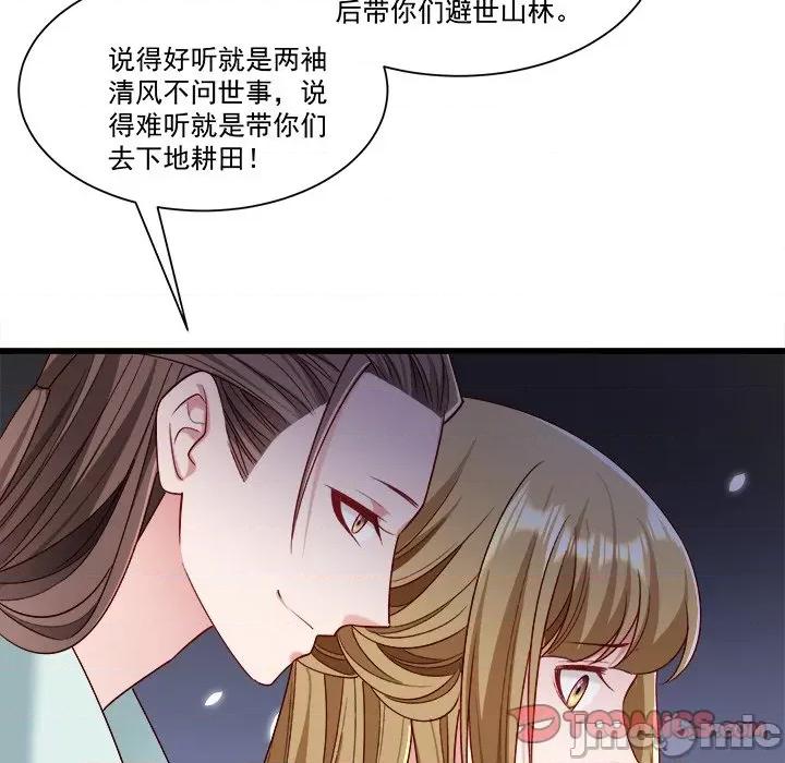 小皇书VS小皇叔 小皇书VS小皇叔-第 81 话 第90页