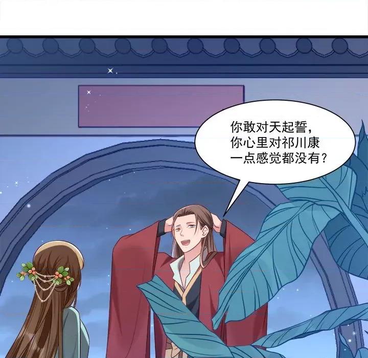 小皇书VS小皇叔 小皇书VS小皇叔-第 81 话 第93页