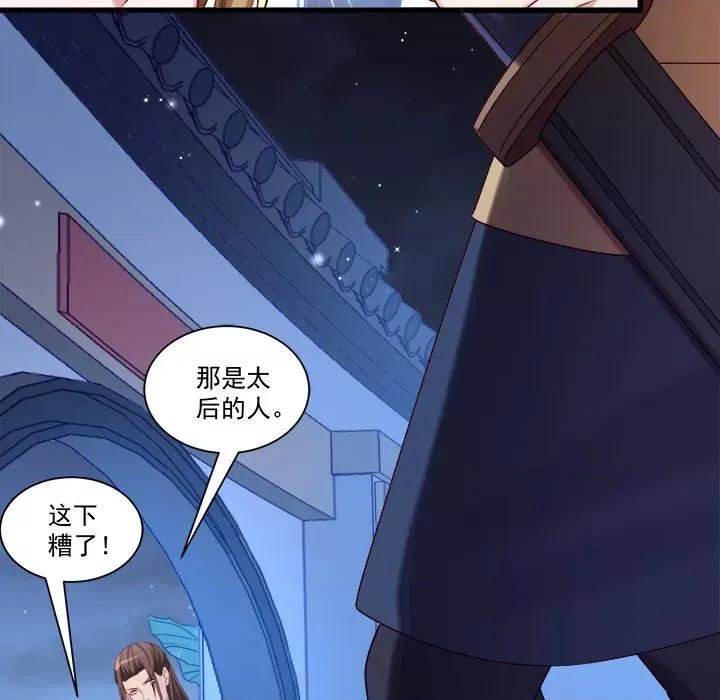 小皇书VS小皇叔 小皇书VS小皇叔-第 81 话 第96页