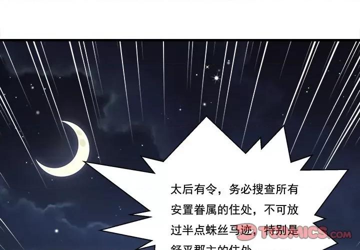 小皇书VS小皇叔 小皇书VS小皇叔第 82 话 第2页