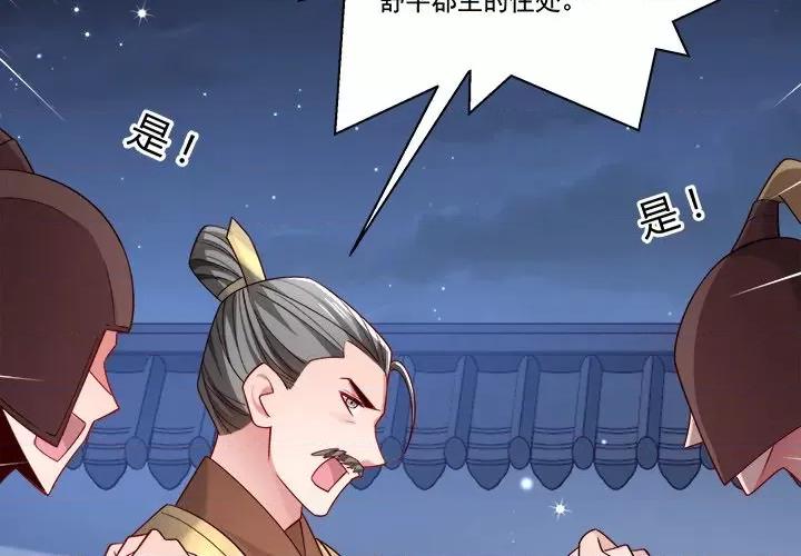 小皇书VS小皇叔 小皇书VS小皇叔第 82 话 第3页