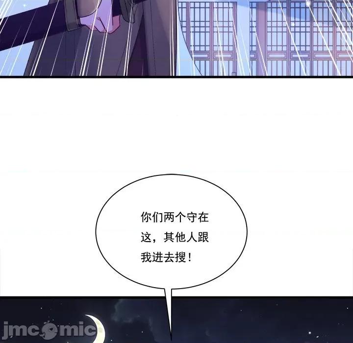 小皇书VS小皇叔 小皇书VS小皇叔第 82 话 第5页