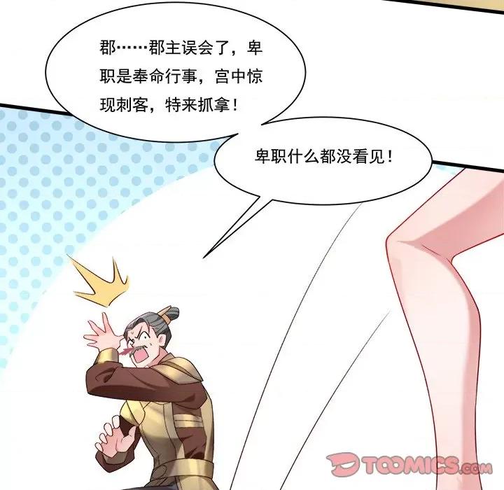 小皇书VS小皇叔 小皇书VS小皇叔第 82 话 第22页