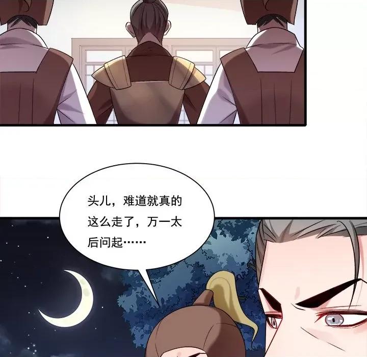 小皇书VS小皇叔 小皇书VS小皇叔第 82 话 第29页