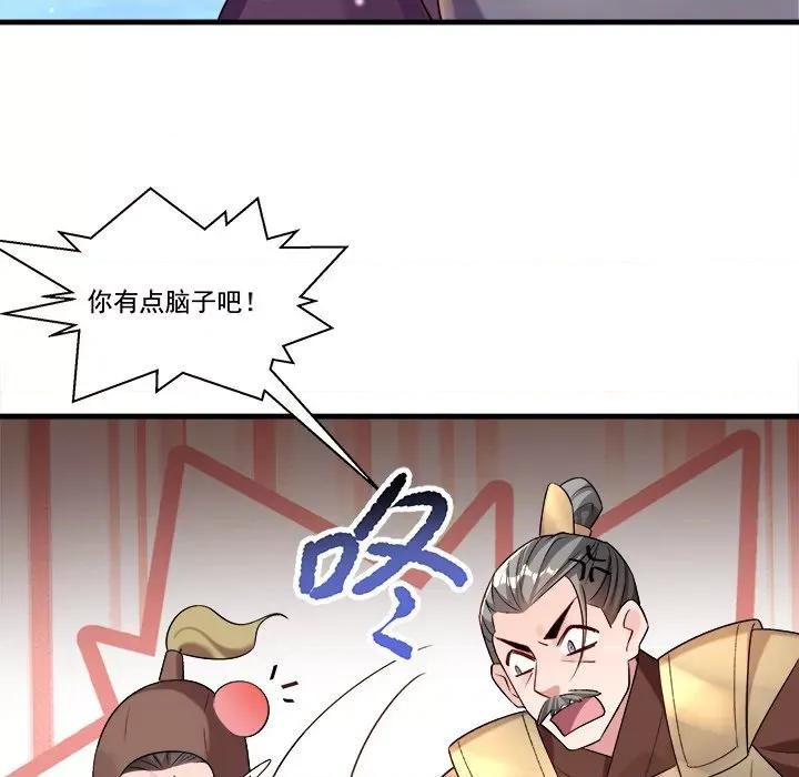小皇书VS小皇叔 小皇书VS小皇叔第 82 话 第31页