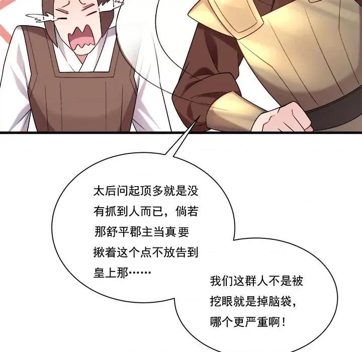 小皇书VS小皇叔 小皇书VS小皇叔第 82 话 第32页