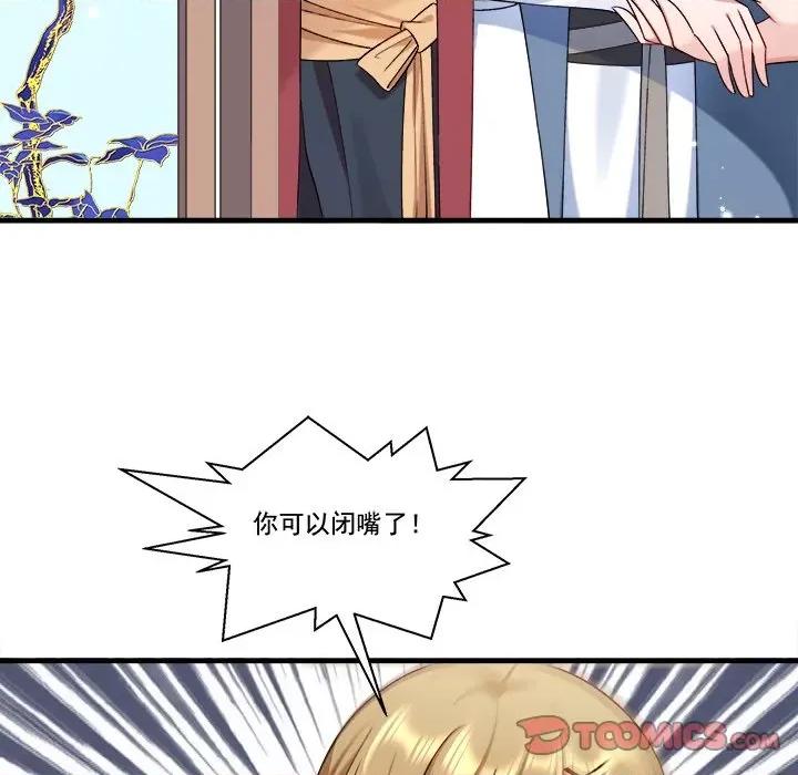 小皇书VS小皇叔 小皇书VS小皇叔第 82 话 第38页