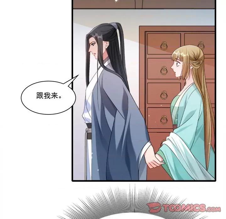 小皇书VS小皇叔 小皇书VS小皇叔第 82 话 第42页