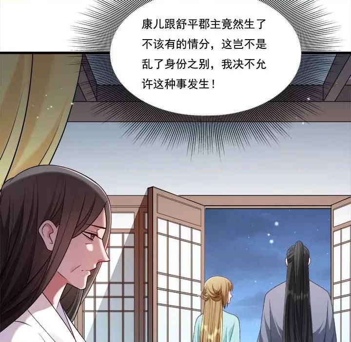 小皇书VS小皇叔 小皇书VS小皇叔第 82 话 第43页