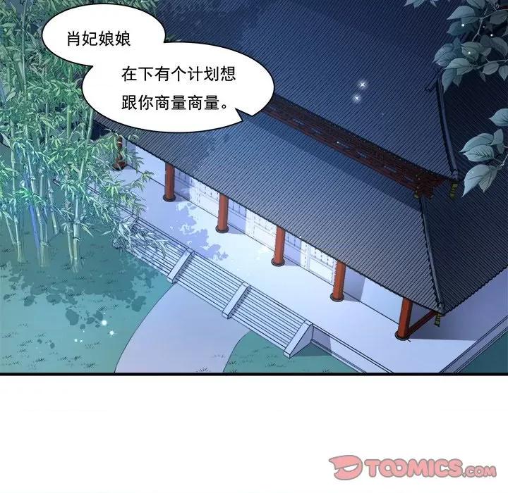 小皇书VS小皇叔 小皇书VS小皇叔第 82 话 第46页