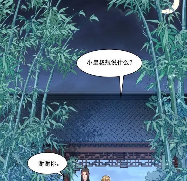 小皇书VS小皇叔 小皇书VS小皇叔第 82 话 第48页