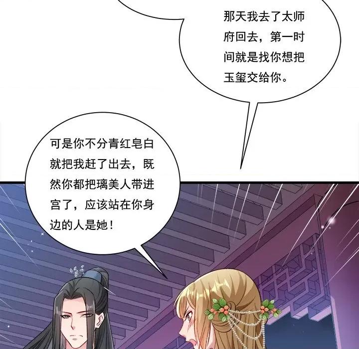 小皇书VS小皇叔 小皇书VS小皇叔第 82 话 第52页