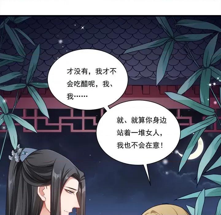 小皇书VS小皇叔 小皇书VS小皇叔第 82 话 第57页