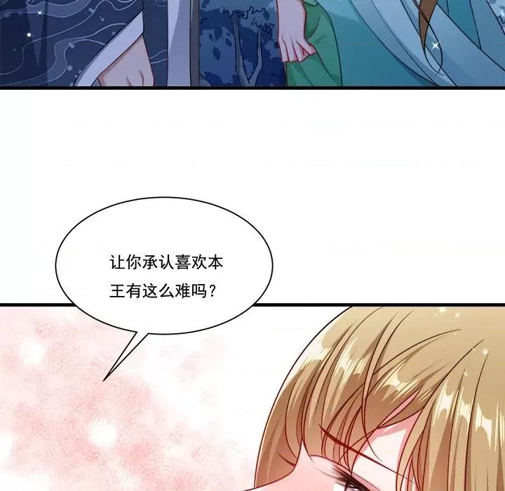小皇书VS小皇叔 小皇书VS小皇叔第 82 话 第59页