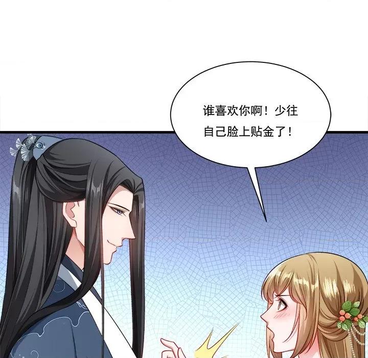 小皇书VS小皇叔 小皇书VS小皇叔第 82 话 第61页