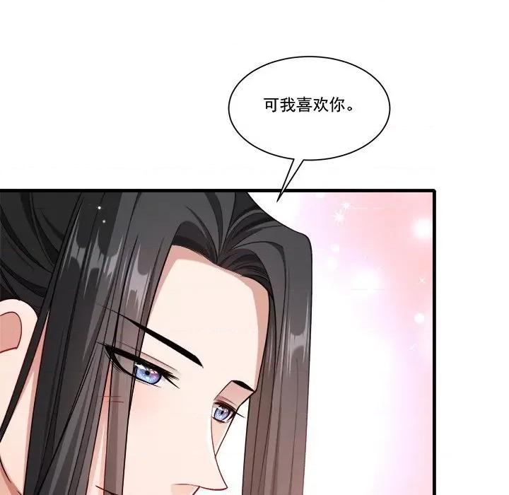 小皇书VS小皇叔 小皇书VS小皇叔第 82 话 第63页