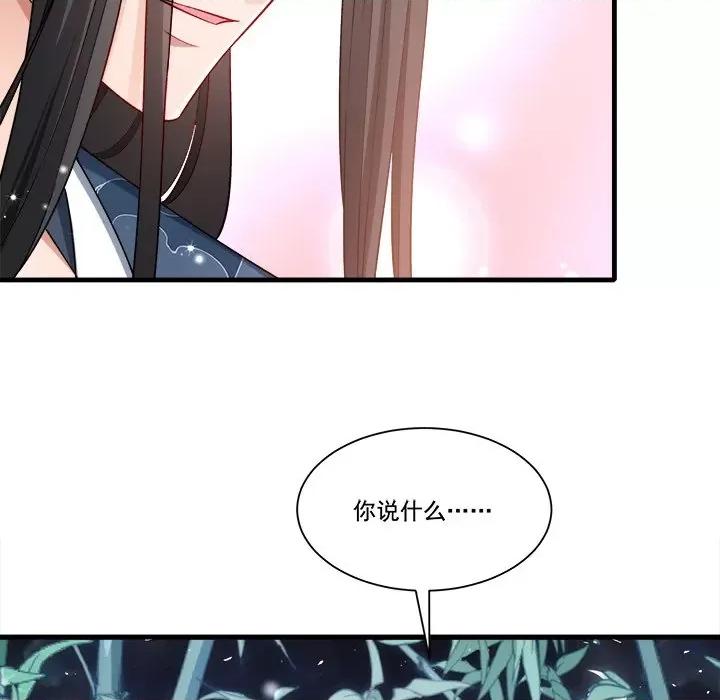 小皇书VS小皇叔 小皇书VS小皇叔第 82 话 第64页