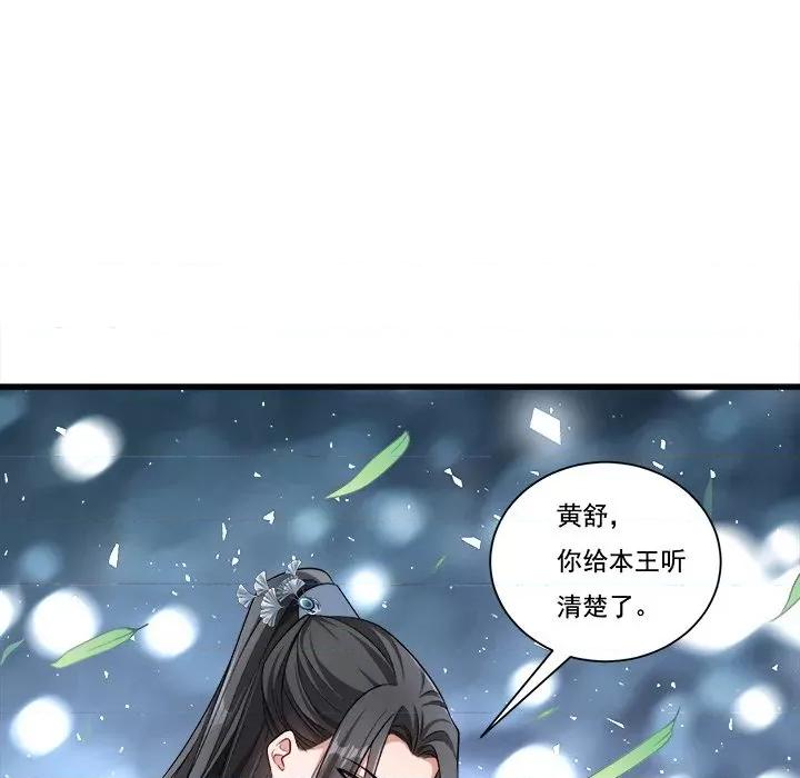 小皇书VS小皇叔 小皇书VS小皇叔第 82 话 第67页