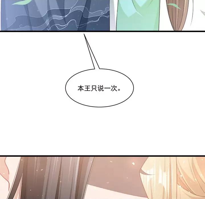 小皇书VS小皇叔 小皇书VS小皇叔第 82 话 第69页