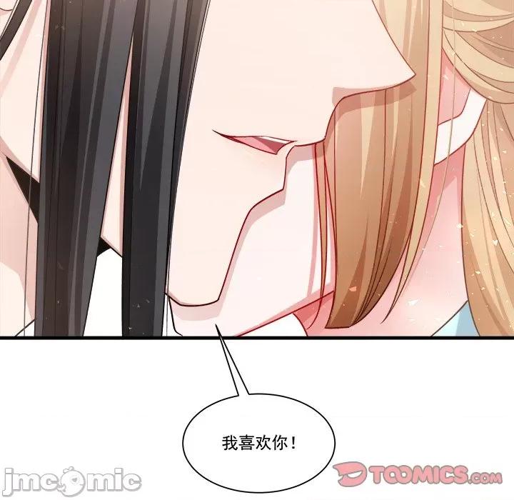 小皇书VS小皇叔 小皇书VS小皇叔第 82 话 第70页