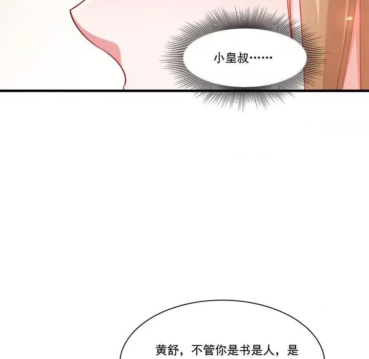 小皇书VS小皇叔 小皇书VS小皇叔第 82 话 第72页