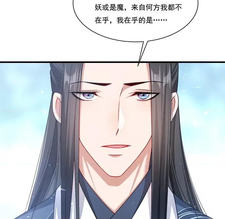 小皇书VS小皇叔 小皇书VS小皇叔第 82 话 第73页
