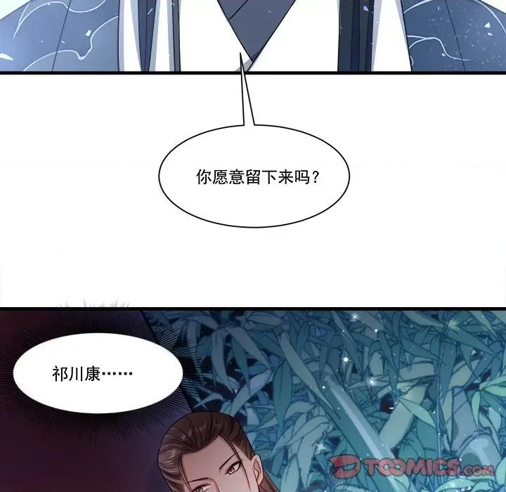 小皇书VS小皇叔 小皇书VS小皇叔第 82 话 第74页
