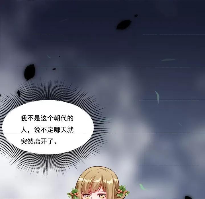 小皇书VS小皇叔 小皇书VS小皇叔第 82 话 第77页