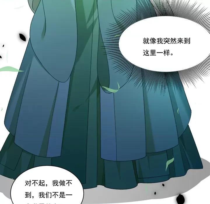 小皇书VS小皇叔 小皇书VS小皇叔第 82 话 第79页