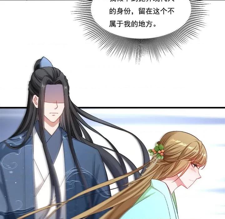 小皇书VS小皇叔 小皇书VS小皇叔第 82 话 第81页