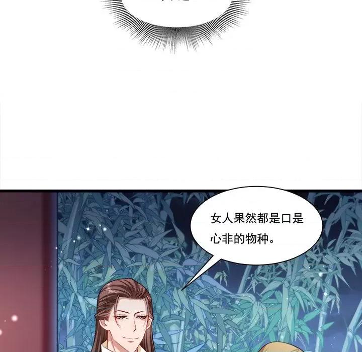 小皇书VS小皇叔 小皇书VS小皇叔第 82 话 第84页