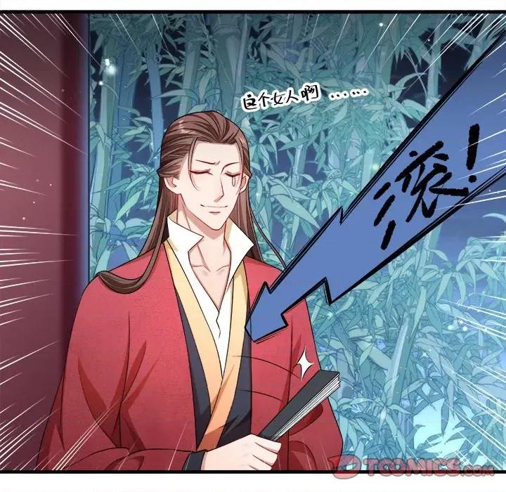 小皇书VS小皇叔 小皇书VS小皇叔第 82 话 第86页