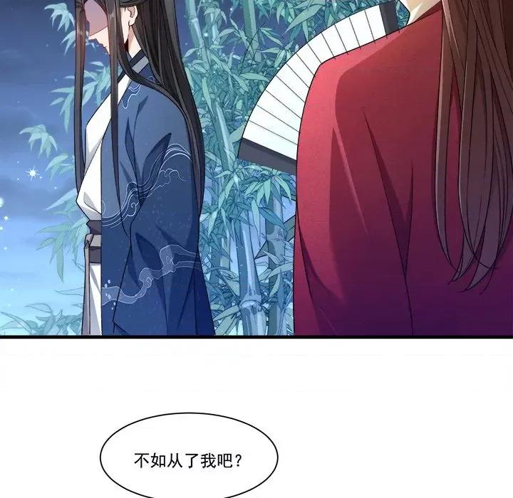 小皇书VS小皇叔 小皇书VS小皇叔第 82 话 第89页