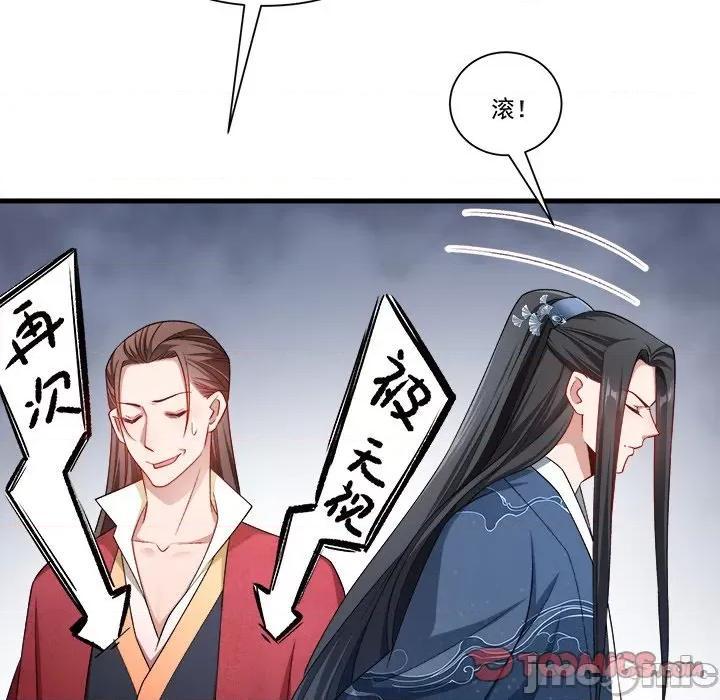 小皇书VS小皇叔 小皇书VS小皇叔第 82 话 第90页